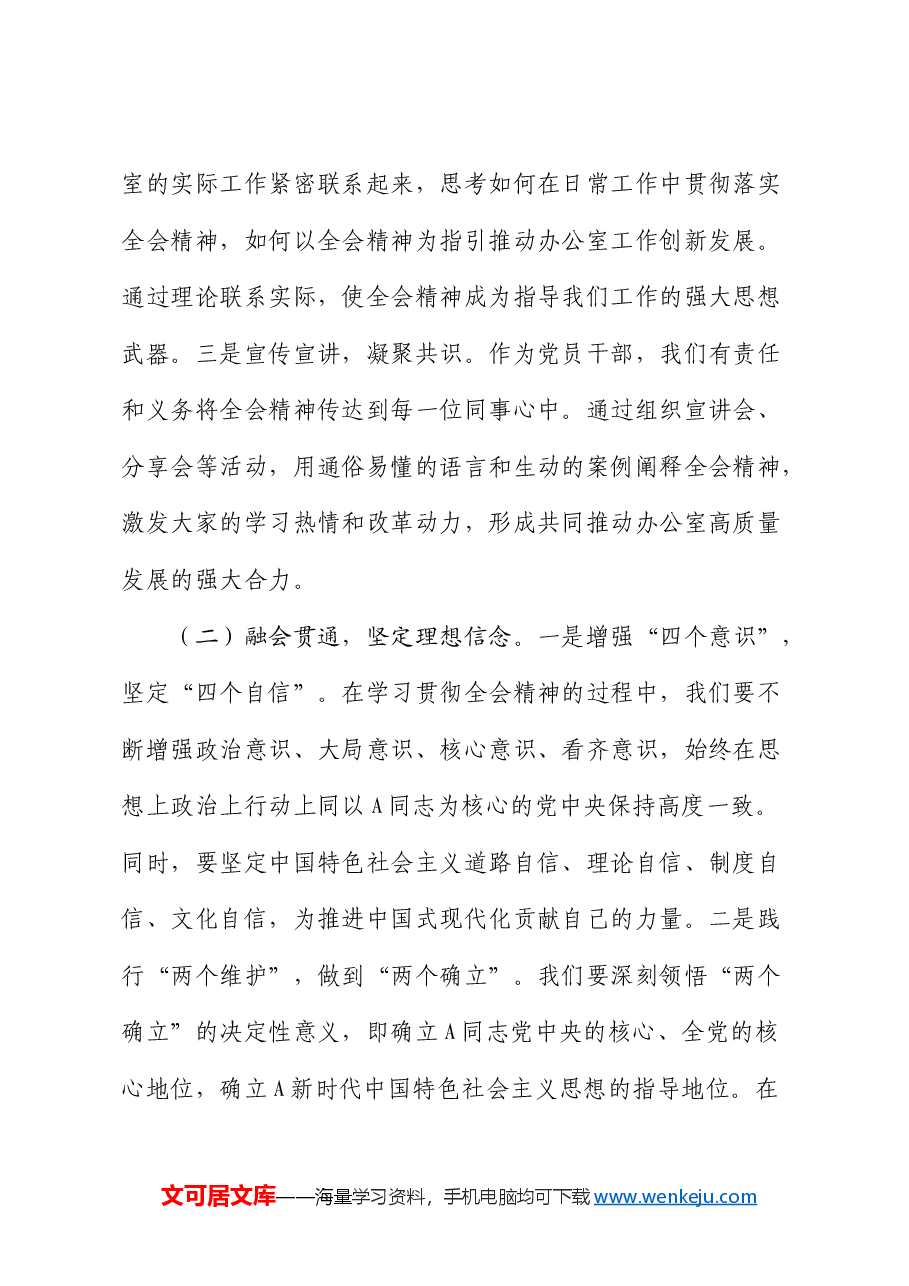 党课:以三中全会精神为引领,谱写县政府办公室高质量发展新篇章.docx,第2页预览