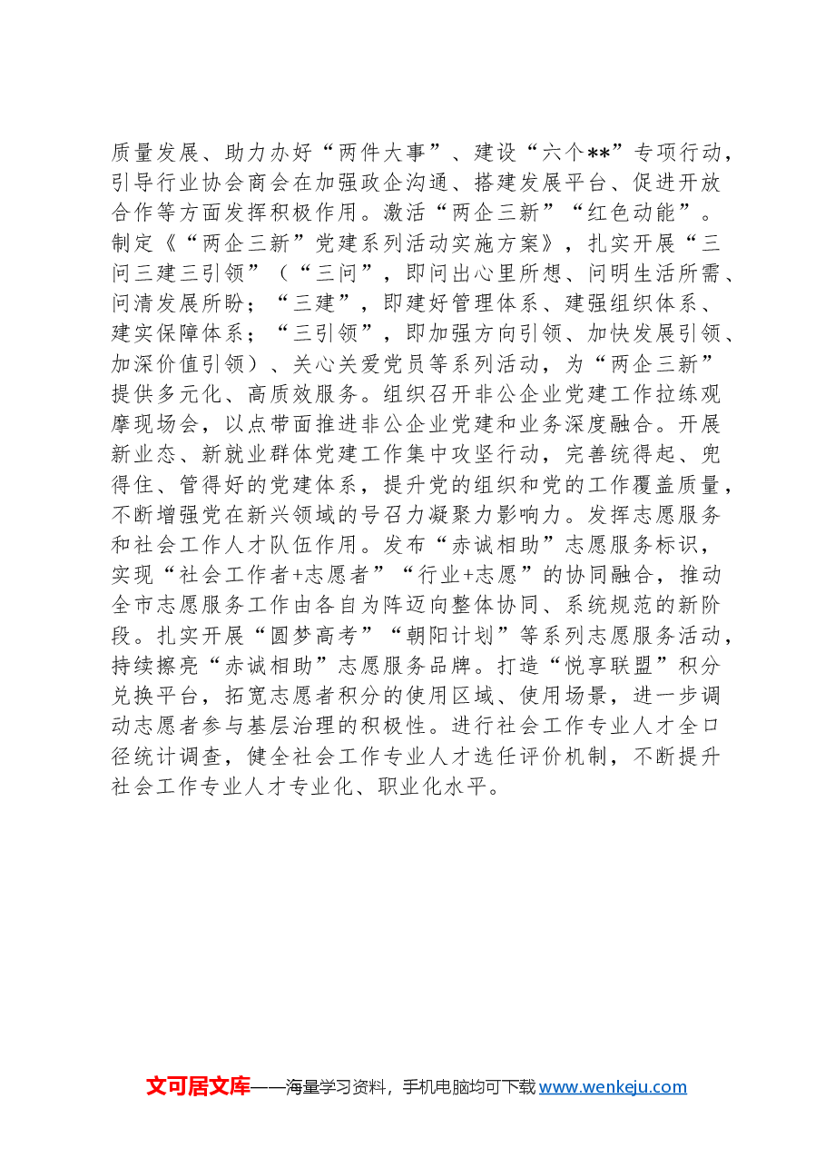 社工部关于学习贯彻党的二十届三中全会精神情况汇报.docx,第3页预览