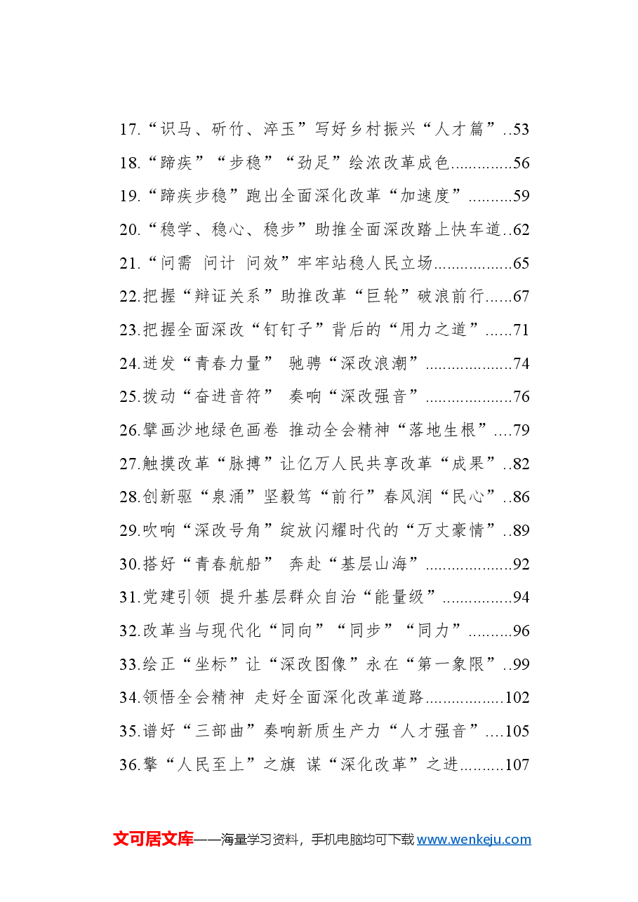 (62篇)学习贯彻党的二十届三中全会精神心得体会汇编.docx,第2页预览