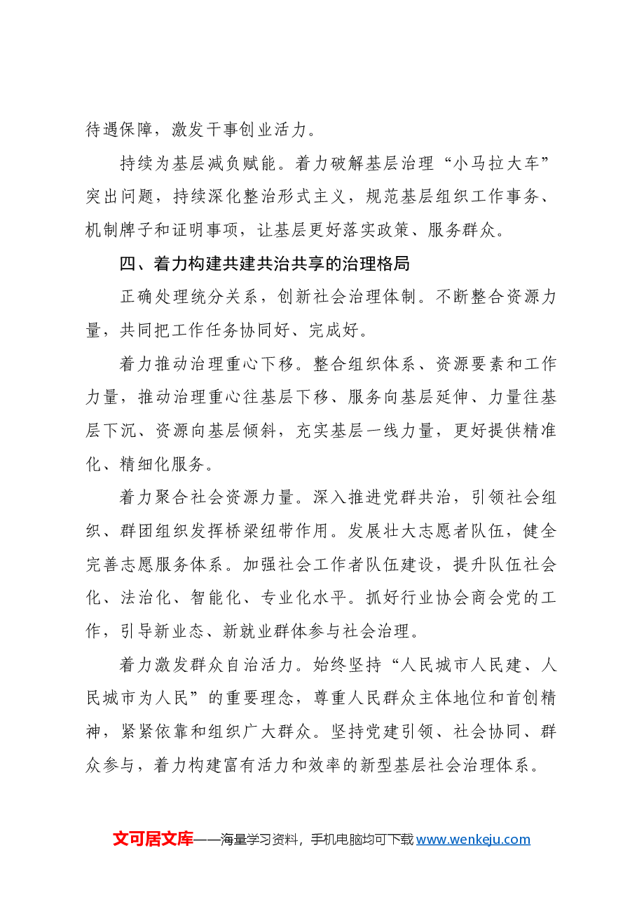 市委社会工作部部长、市委“两新”工委书记交流发言:牢记使命 努力开创新时代社会工作新局面.docx,第4页预览