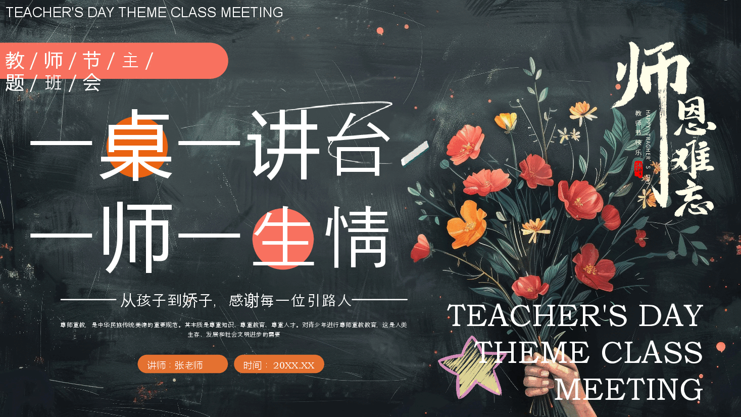 教师节主题班会PPT模版.pptx,第1页预览