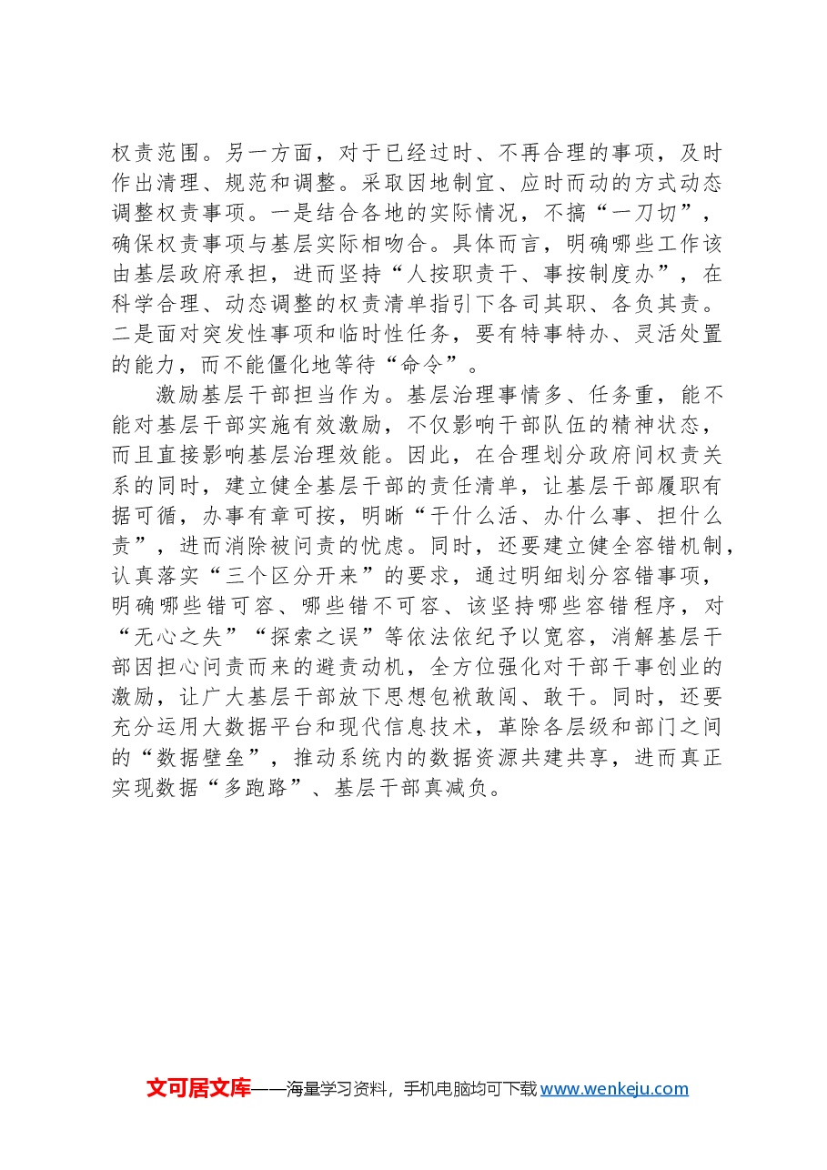 以明确的权责为基层减负.docx,第3页预览