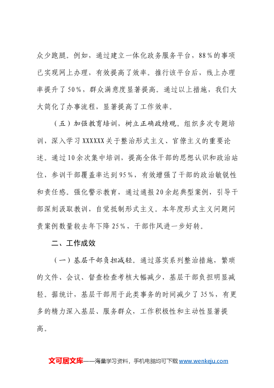 局整治形式主义为基层减负工作情况汇报.docx,第3页预览