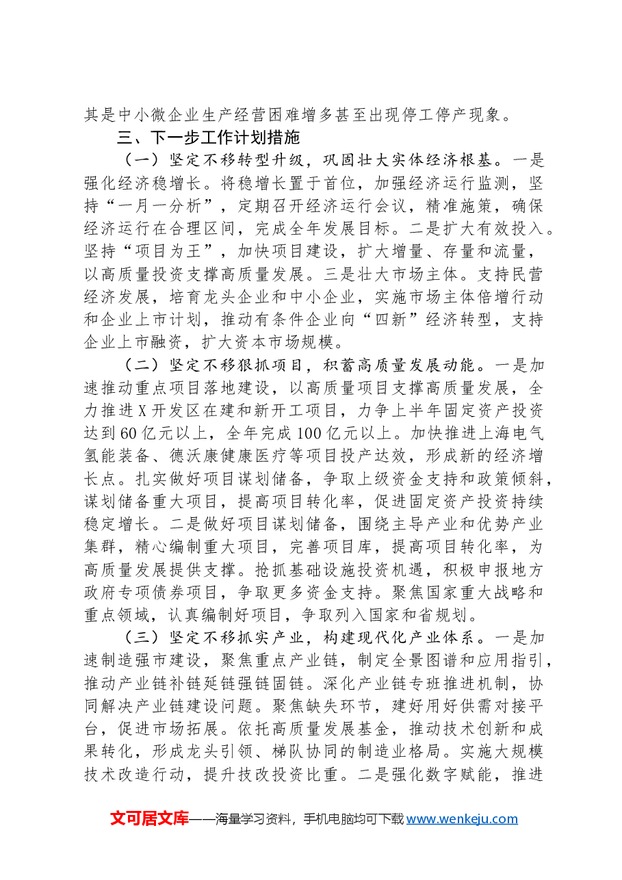 市工业园区2024年上半年经济发展报告.docx,第3页预览
