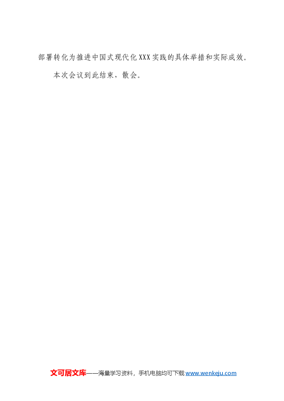 二十届三中全会宣讲报告会、研讨开班式主持词.doc，第4页预览