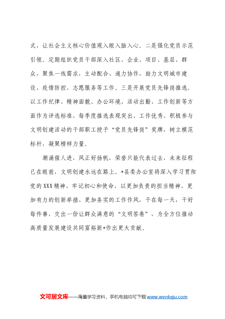 县委办公室精神文明创建工作总结.docx,第4页预览