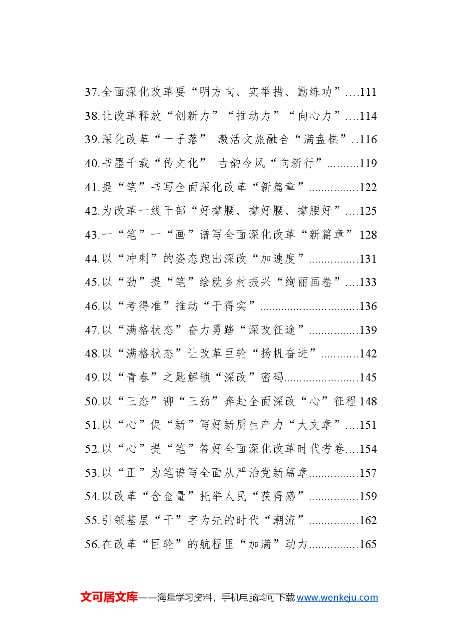 (62篇)学习贯彻党的二十届三中全会精神心得体会汇编.docx,第3页预览
