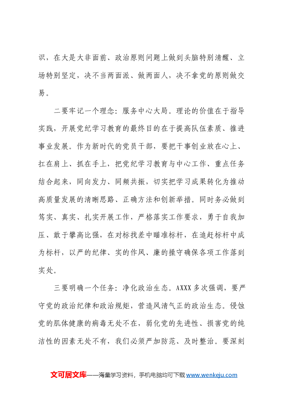 组织系统扎实推进群众身边不正之风和腐败问题集中整治工作心得体会.docx,第2页预览