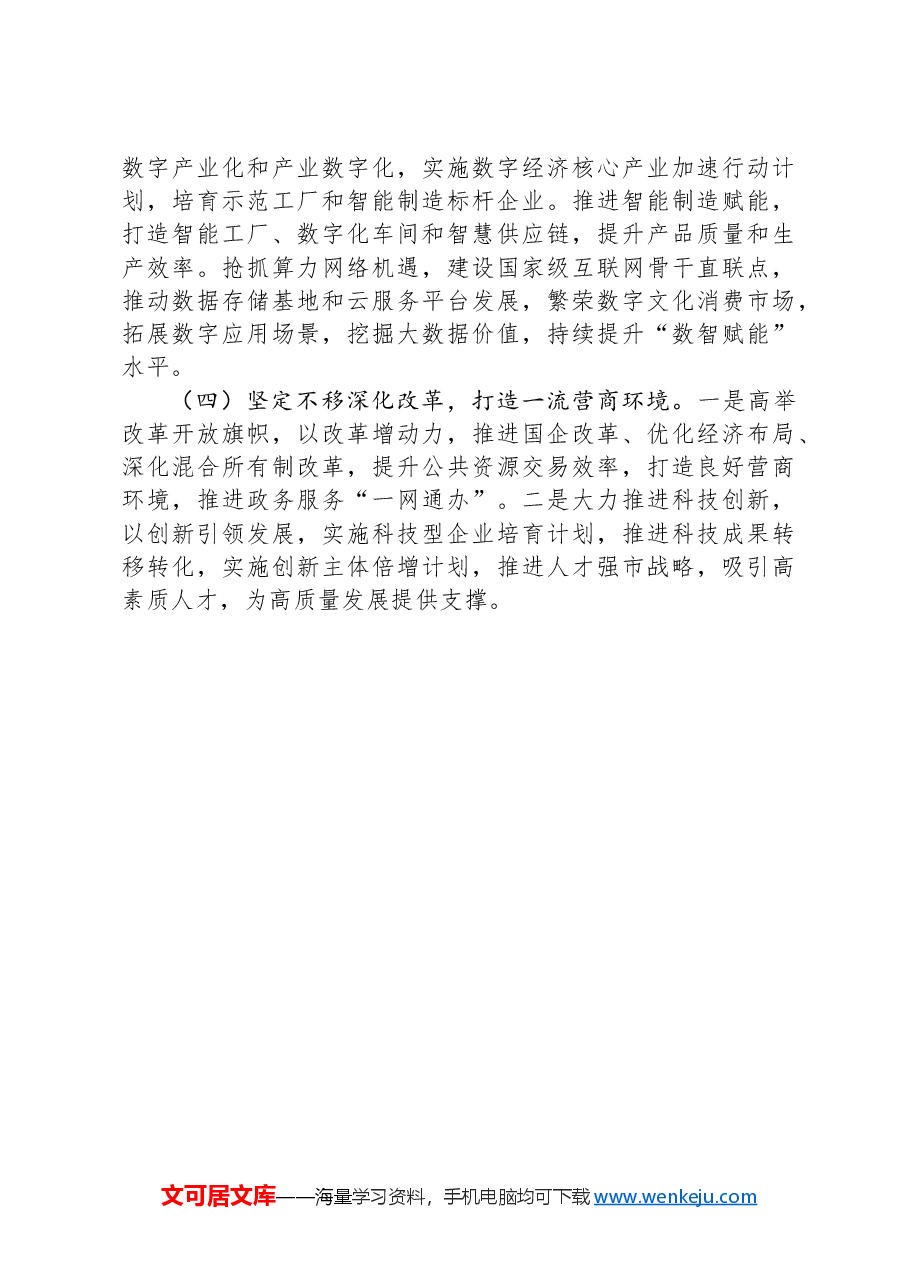 市工业园区2024年上半年经济发展报告.docx,第4页预览