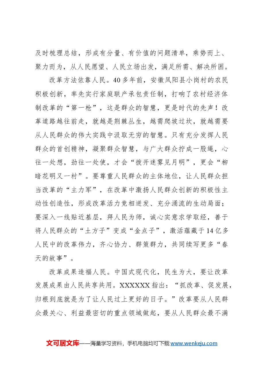 在全面深化改革中始终坚持以人民为中心.docx,第2页预览