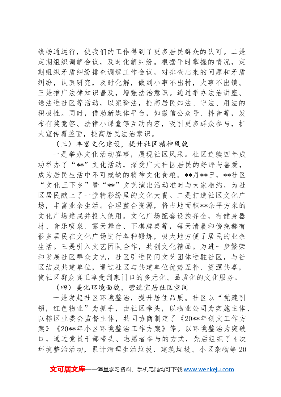 社区干部:半年工作总结(汇报材料).docx,第2页预览