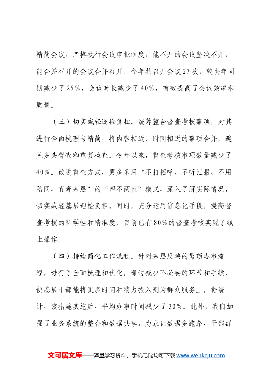 局整治形式主义为基层减负工作情况汇报.docx,第2页预览