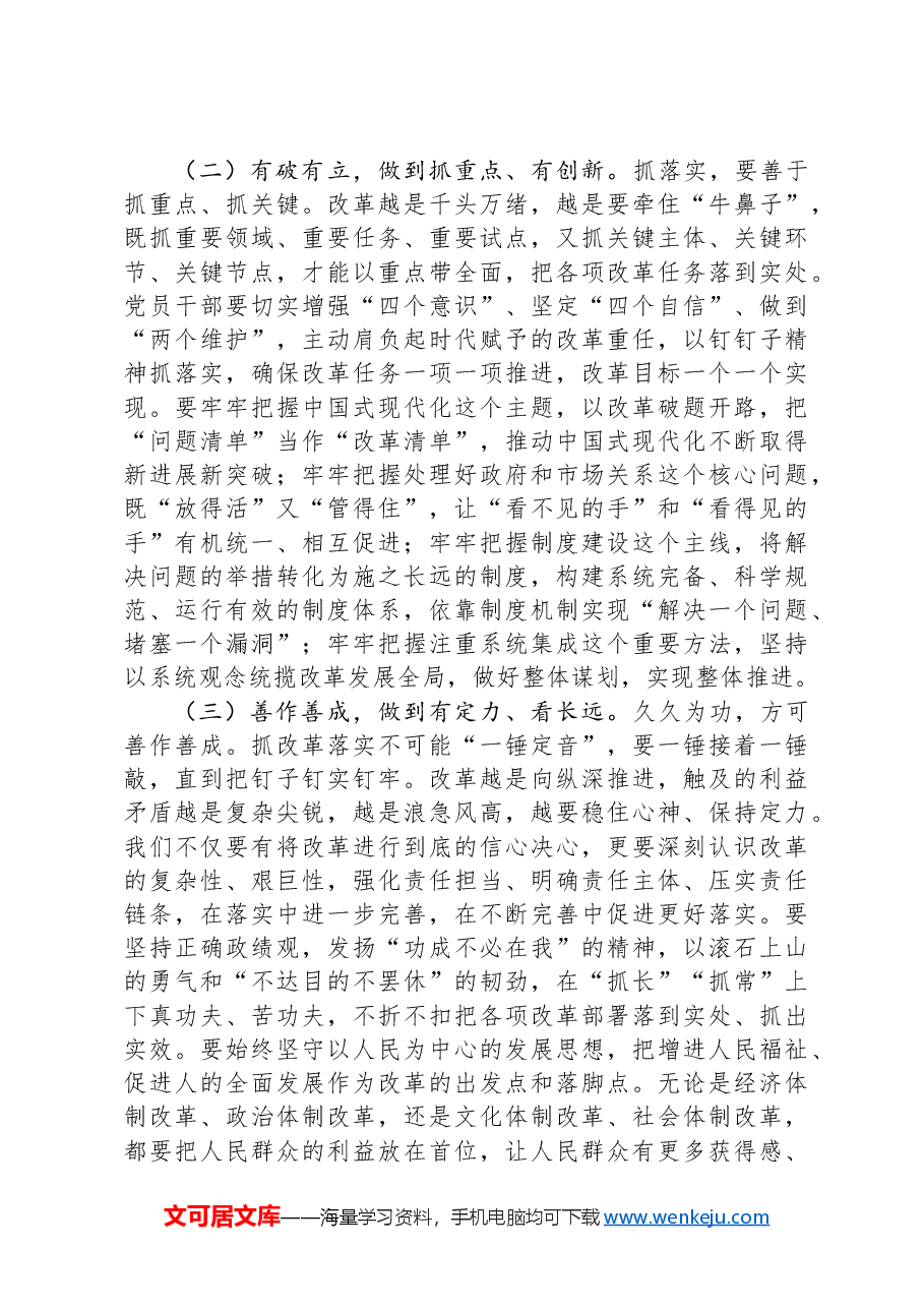 宣讲稿:聚焦二十届三中全会关于进一步全面深化改革的安排部署,以钉钉子精神抓好各项改革任务的落实.docx,第3页预览