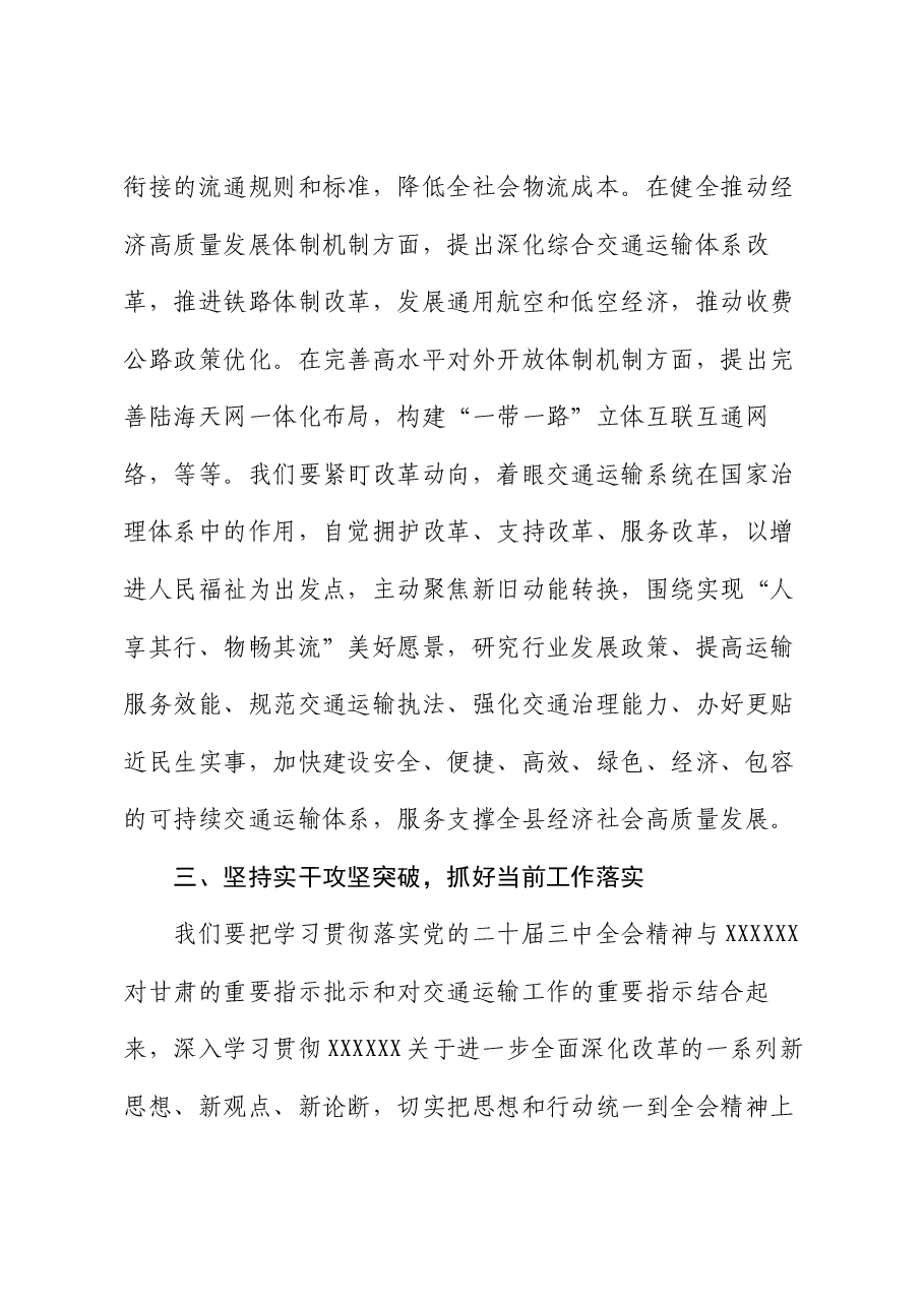 交通运输系统学习贯彻党的二十届三中全会精神研讨交流材料.docx,第3页预览