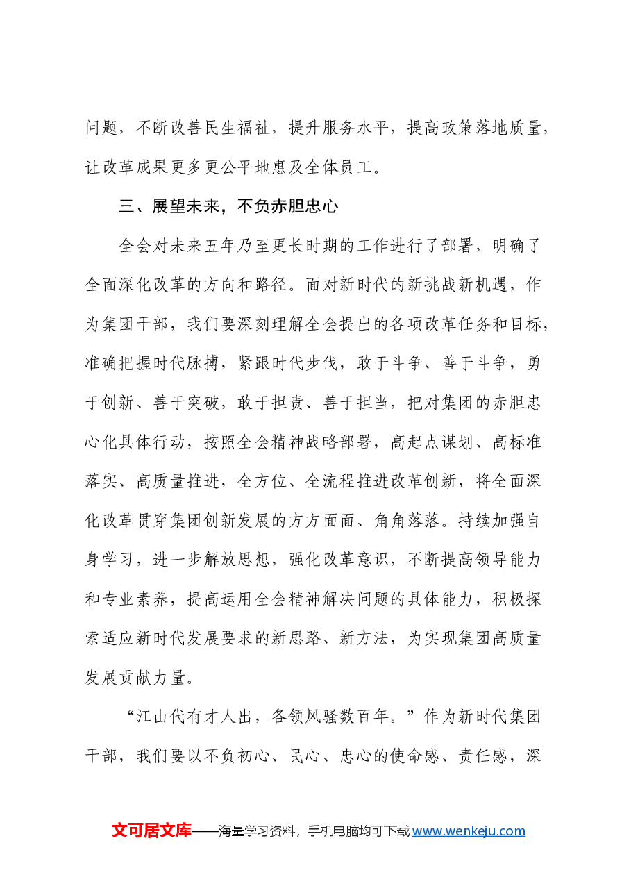 学习二十届三中全会精神心得感悟 (3).docx,第3页预览