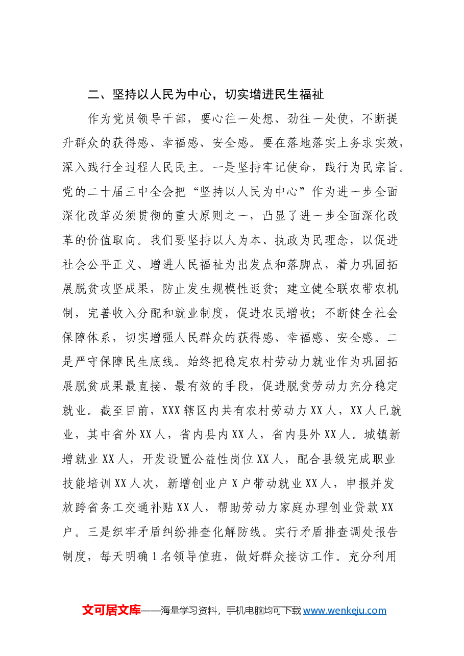 乡镇(街道)领导学习贯彻党的二十届三中全会精神研讨发言材料.docx,第3页预览