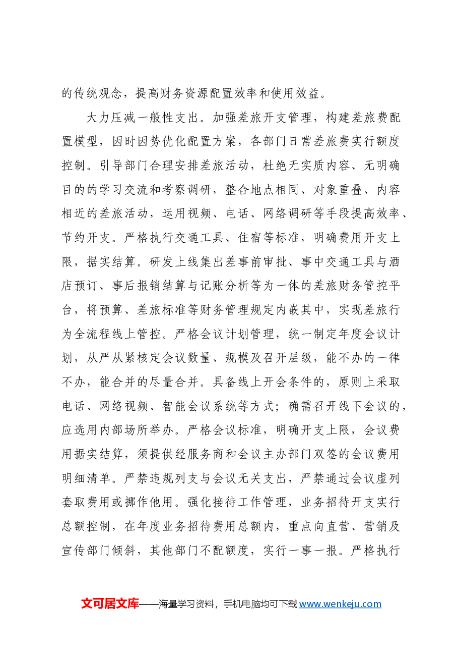 在2024年银行“勤俭节约·机关先行”动员部署会上的讲话.docx,第4页预览