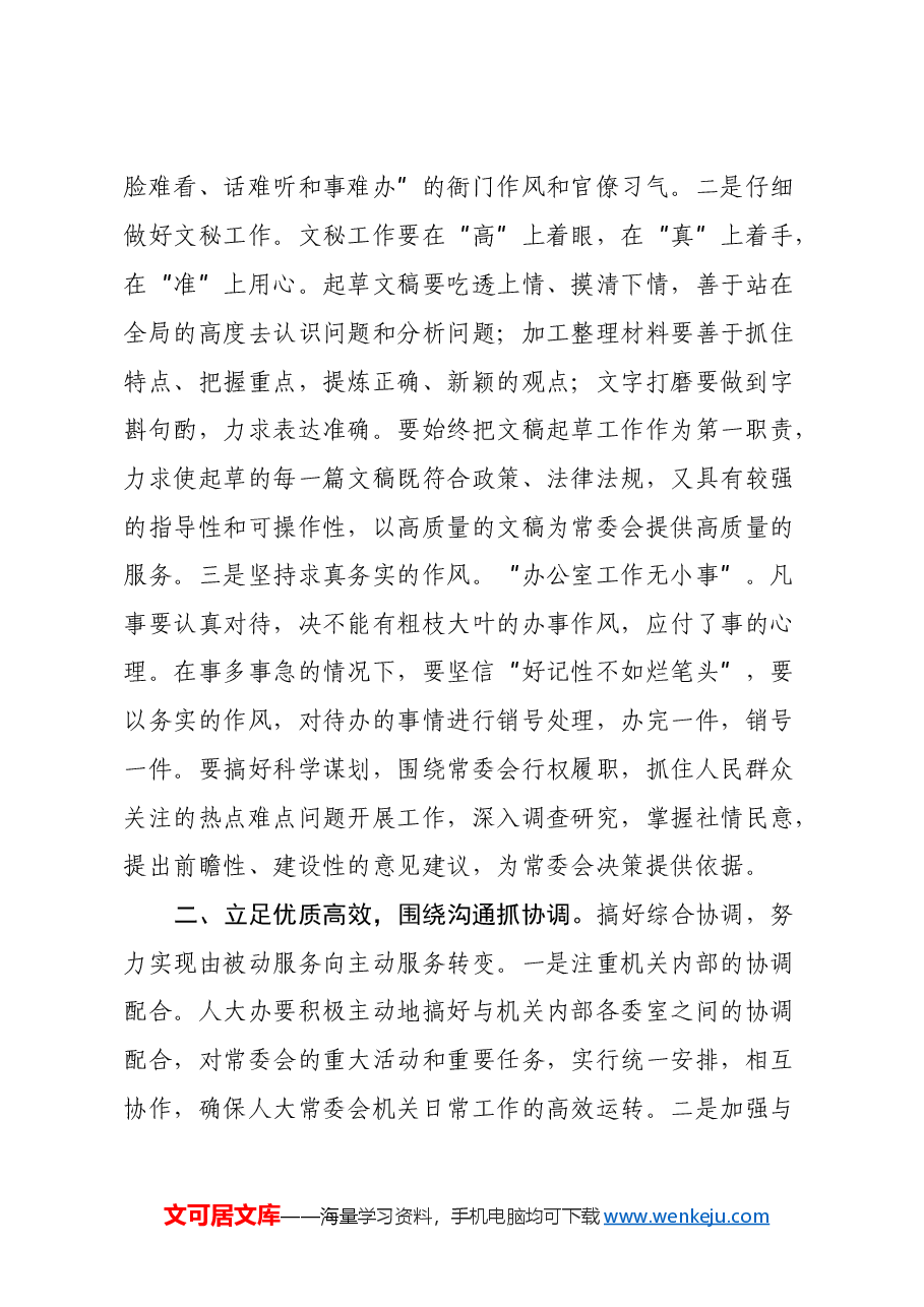 理论中心组学习会上学习贯彻党的二十届三中全会精神研讨发言材料.docx,第2页预览