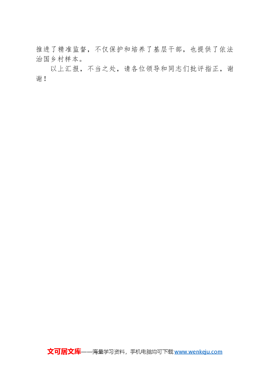 在2024年基层治理工作经验交流会上的发言.docx,第3页预览