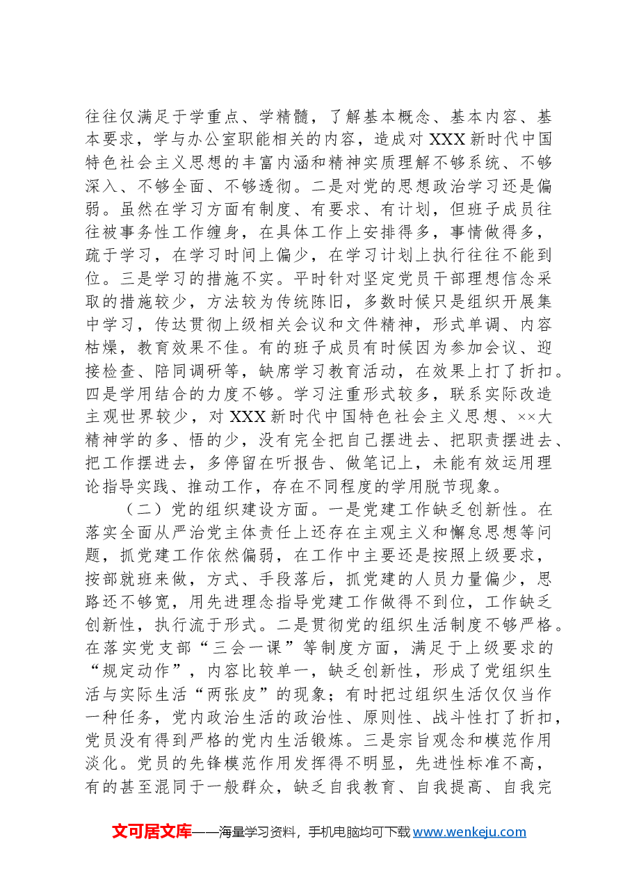 关于县级统筹巡察的工作汇报.docx,第3页预览