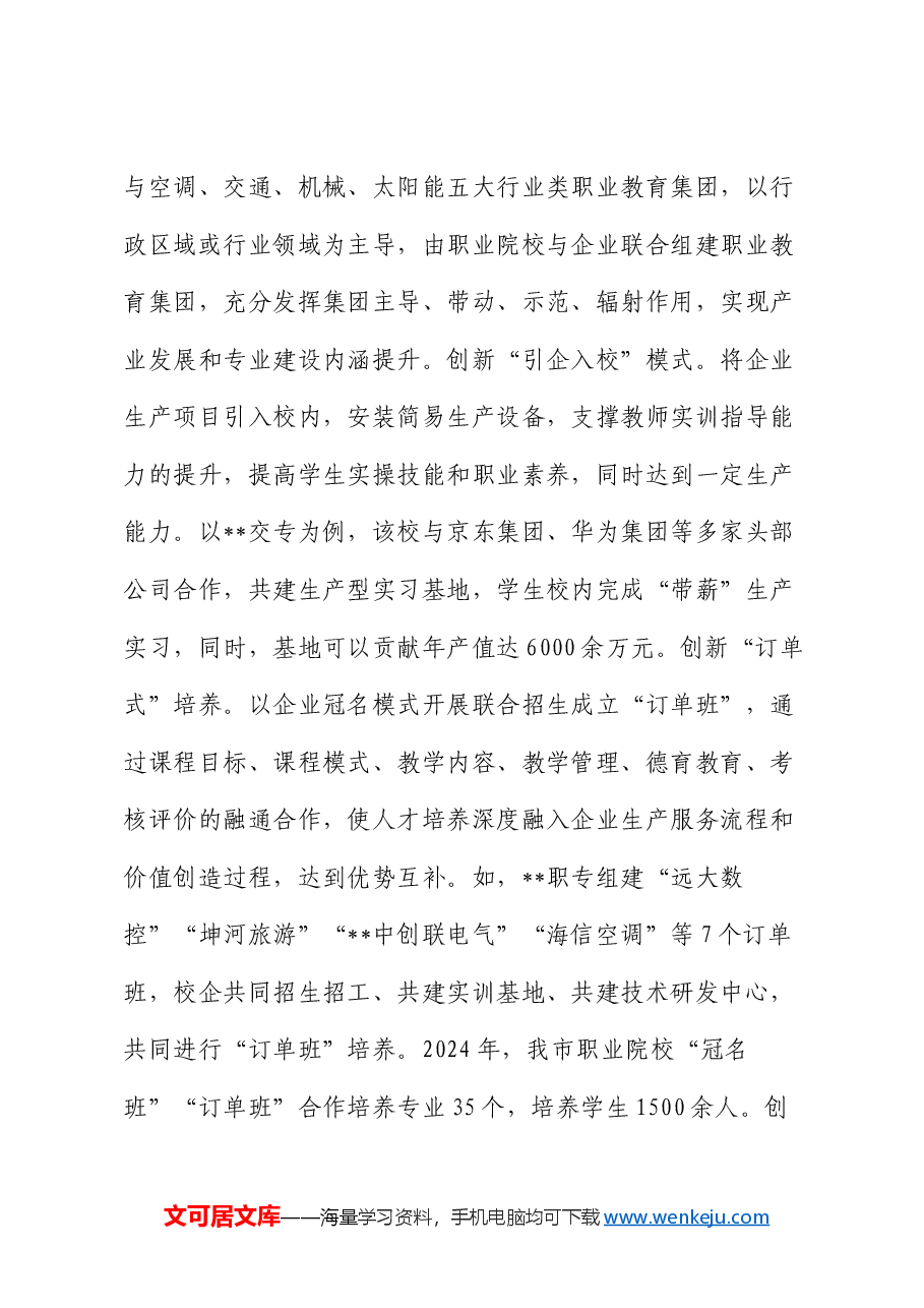 在全市深化教育综合改革推进会上的汇报发言.docx,第3页预览