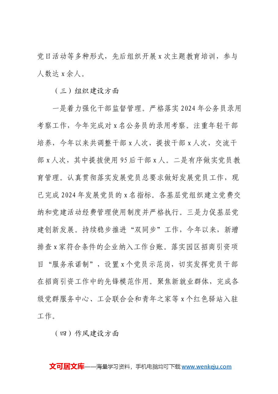 镇2024年关于开展党的建设考核自查工作的情况报告.docx,第3页预览