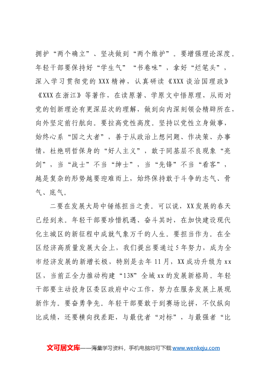 区委书记在年轻干部座谈会上的讲话素材.docx，第2页预览