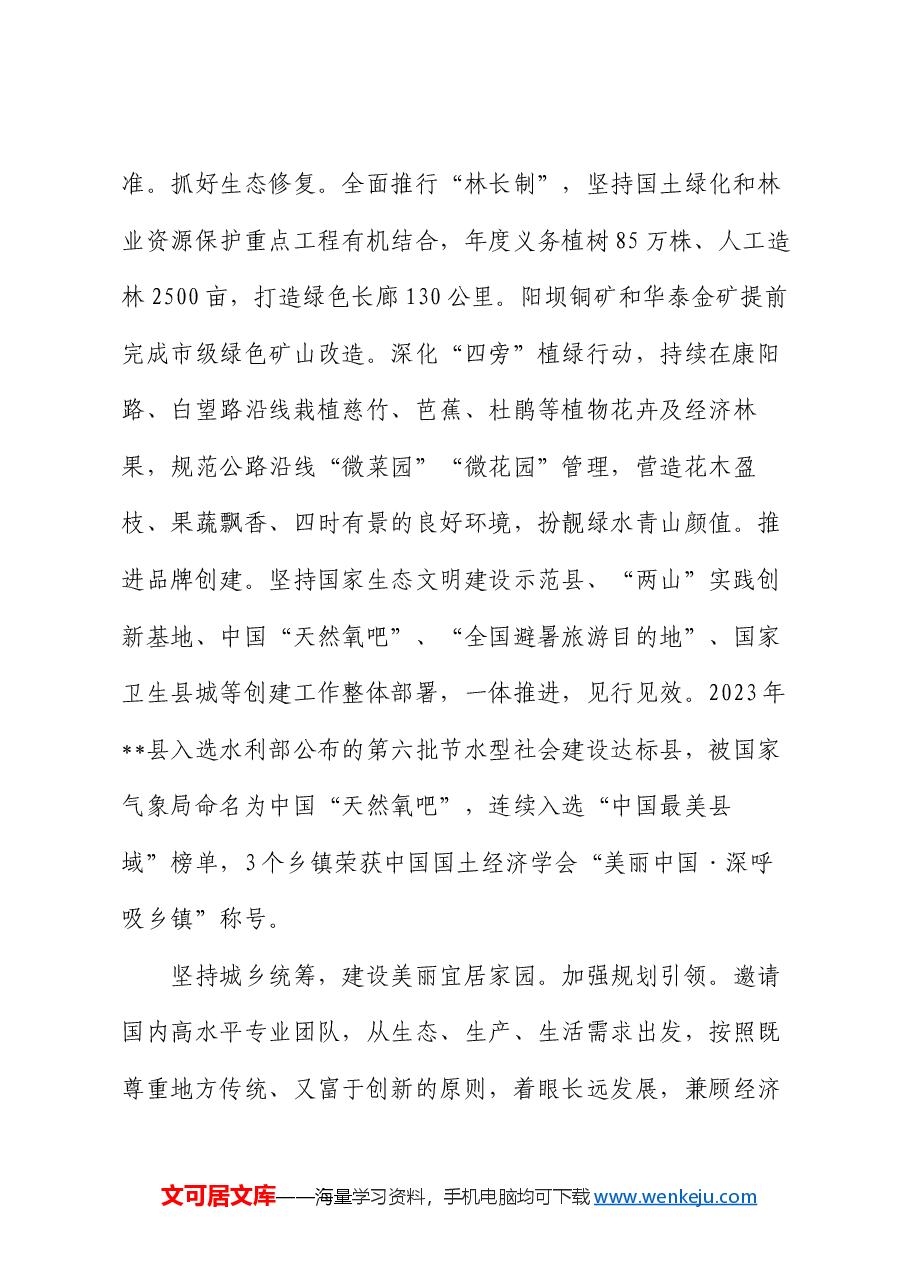 在2024年全市省级生态文明建设示范区和“两山”实践创新基地创建推进会上的发言.docx,第2页预览