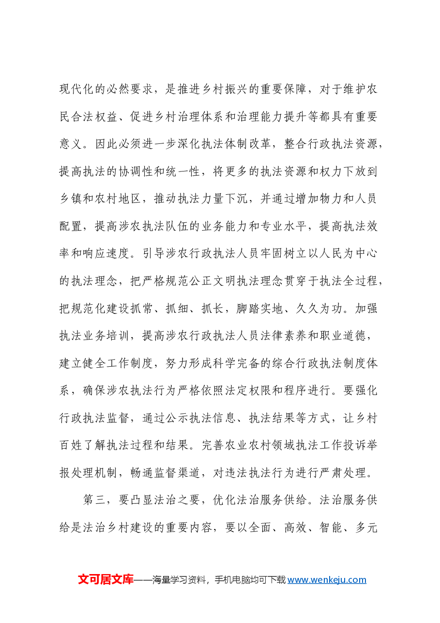 法律(法治)工作者学习三中全会心得体会发言.docx,第3页预览