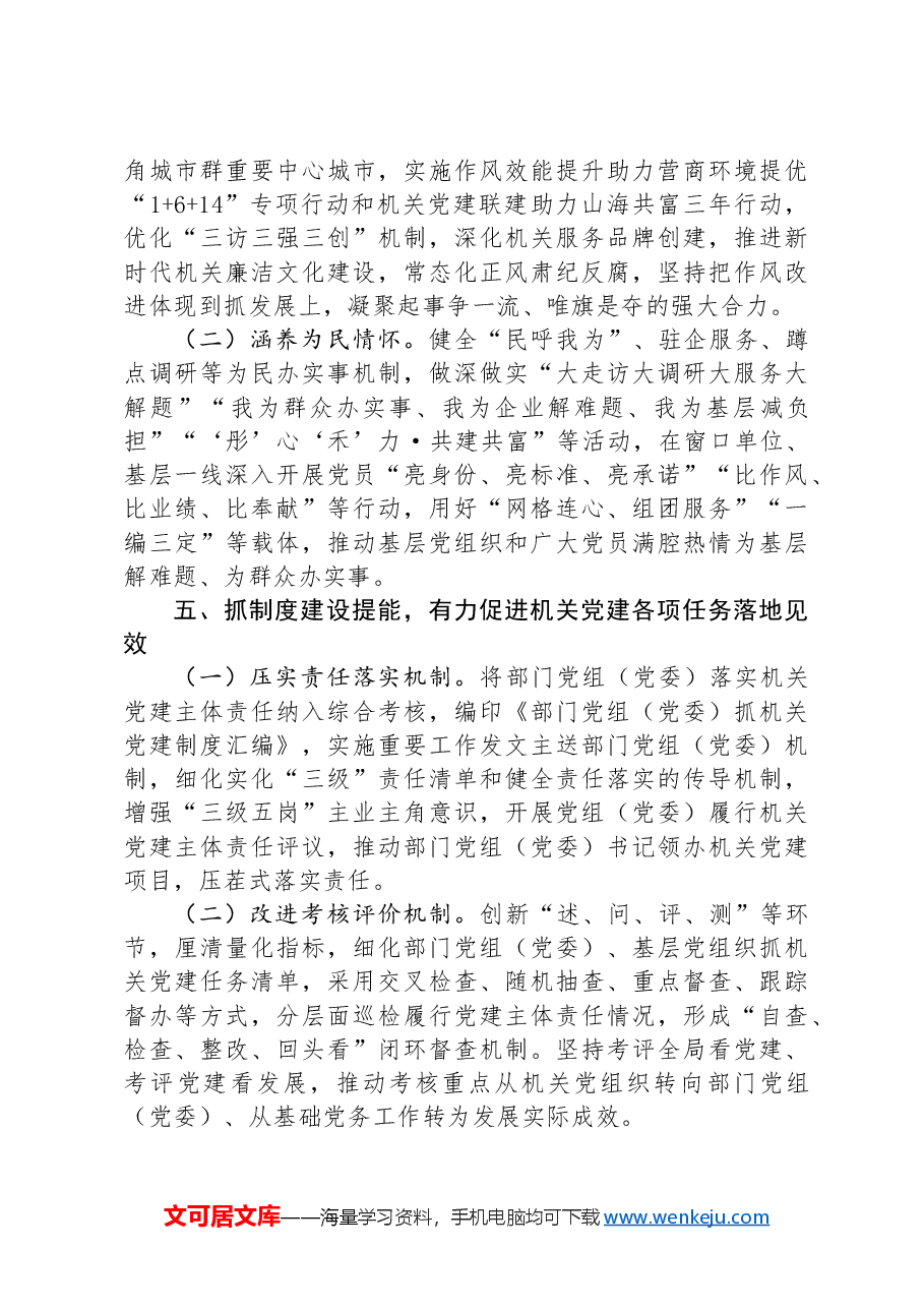 某市关于加强机关党建工作情况的报告.docx,第3页预览