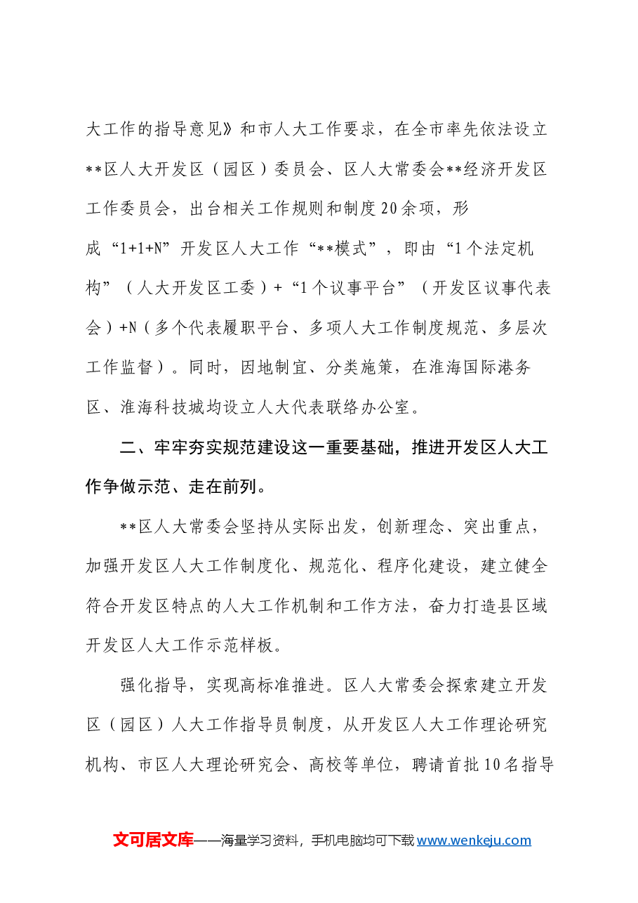 在2024年全市人大工作高质量发展现场推进会上的汇报发言.docx,第3页预览
