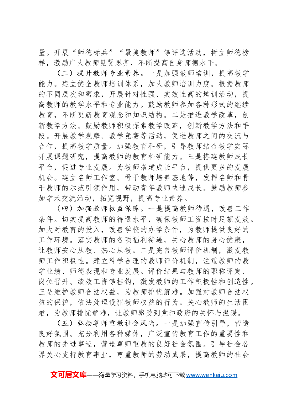 在全市加强教师队伍建设工作会上的讲话.docx,第3页预览