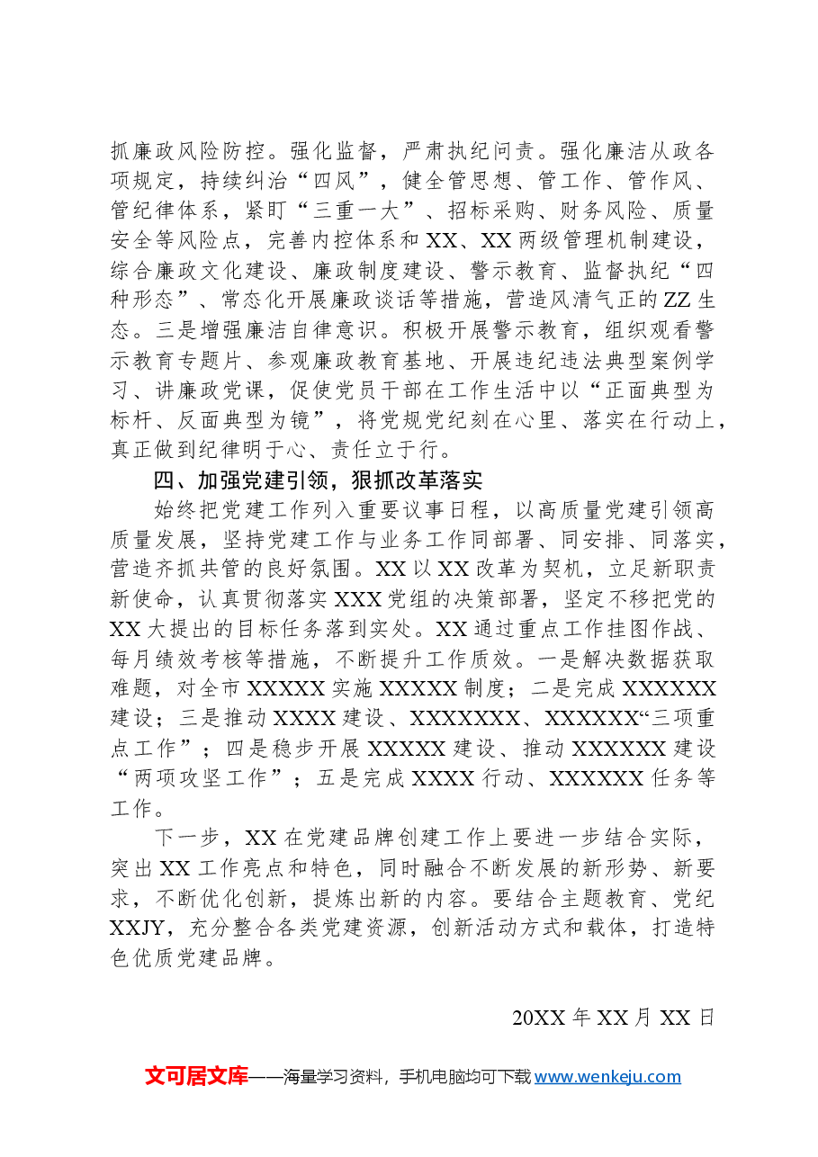 XX党支部党建品牌建设工作总结.docx,第3页预览