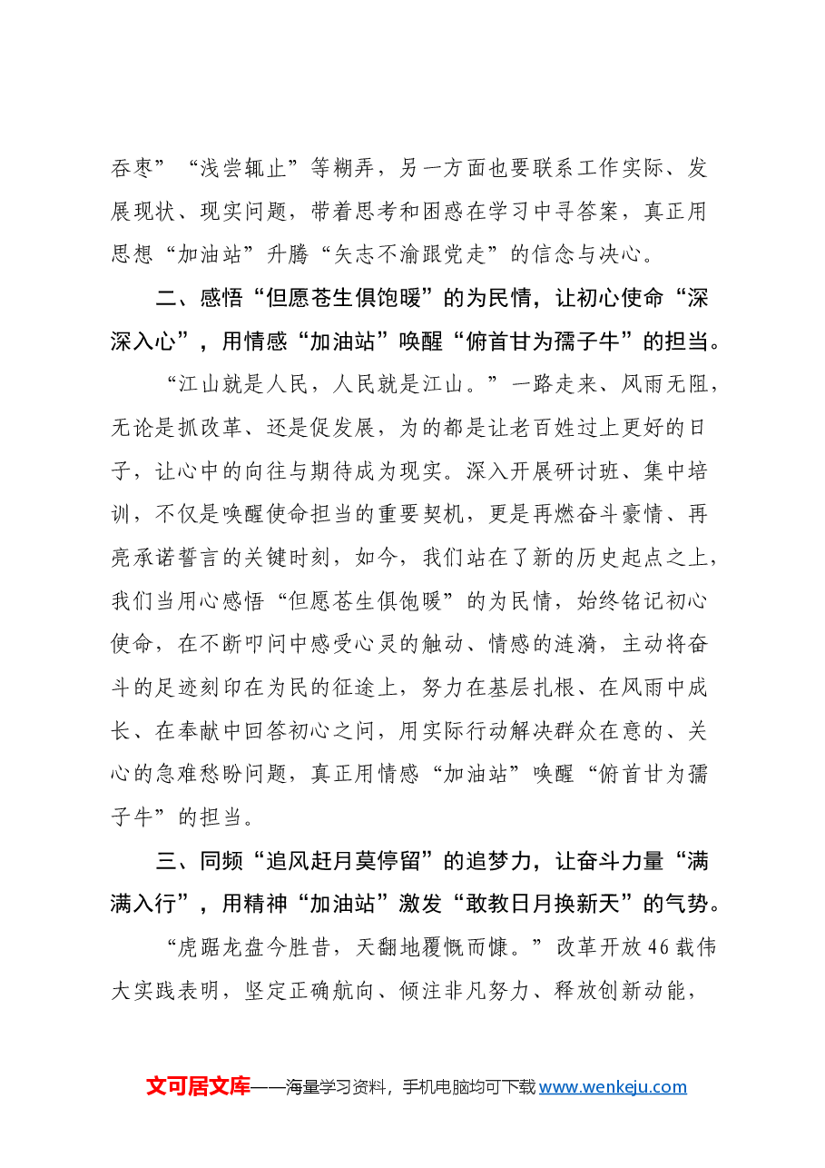 参加党的二十届三中全会精神研讨班表态发言.docx,第2页预览
