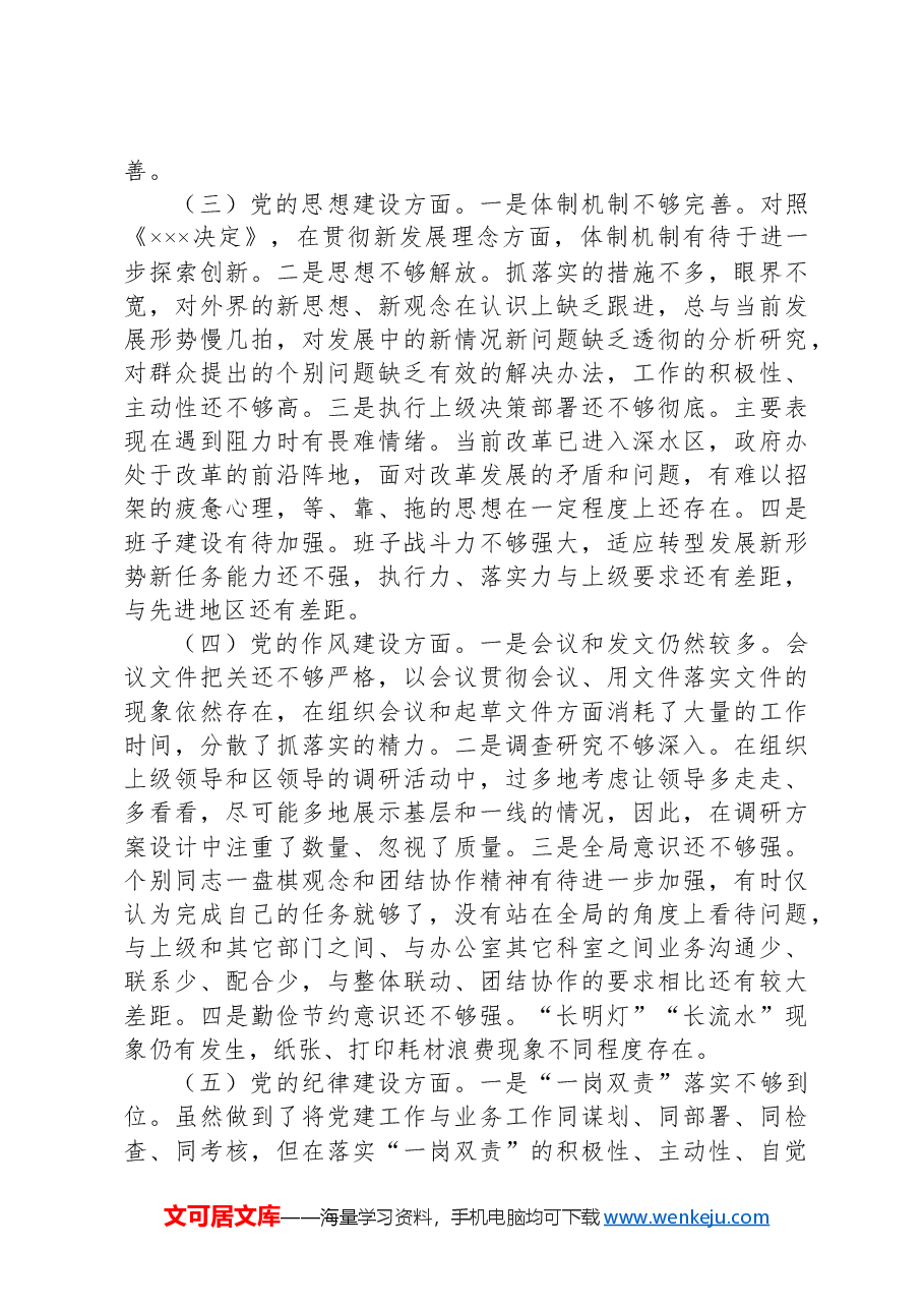 关于县级统筹巡察的工作汇报.docx,第4页预览