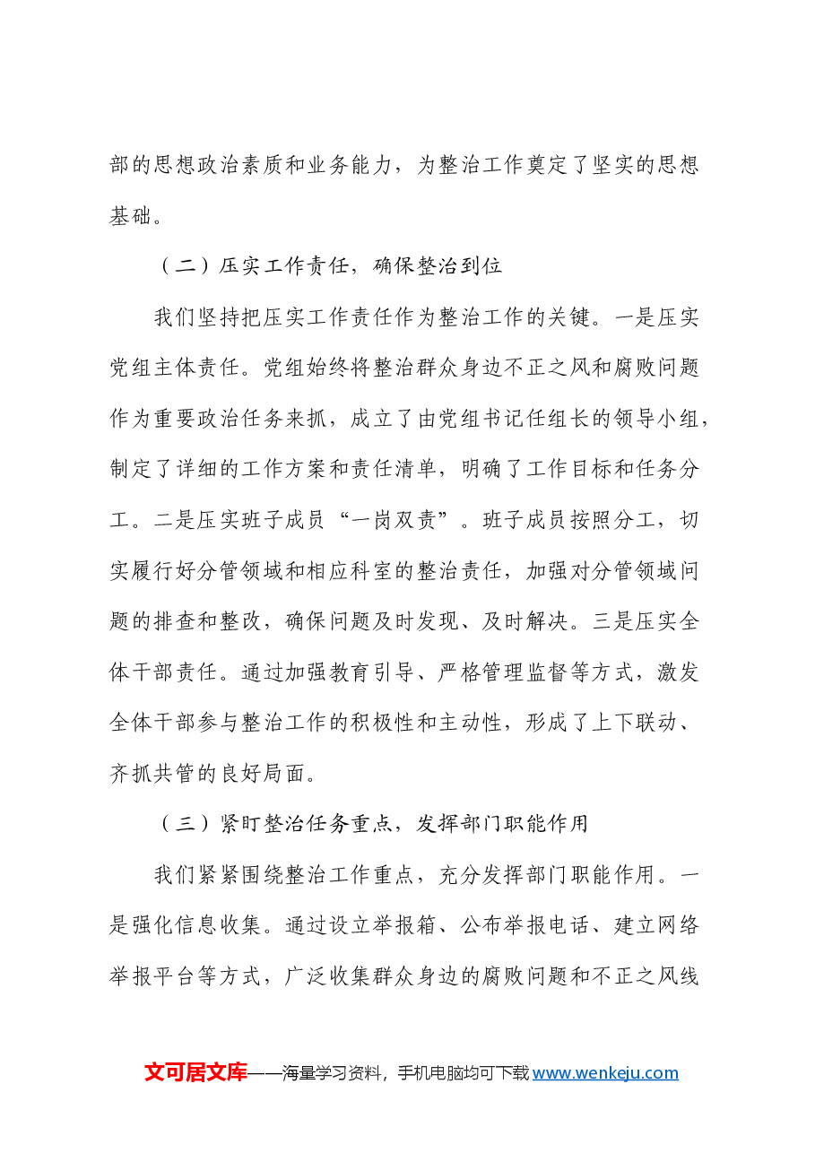 关于群众身边不正之风和腐败问题集中整治工作汇报1.docx,第2页预览