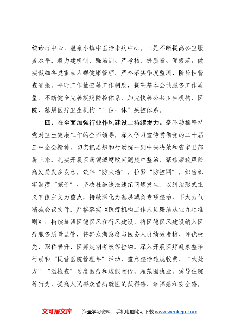 理论学习中心组学习会议上学习贯彻党的二十届三中全会精神研讨发言材料 (5).docx,第4页预览