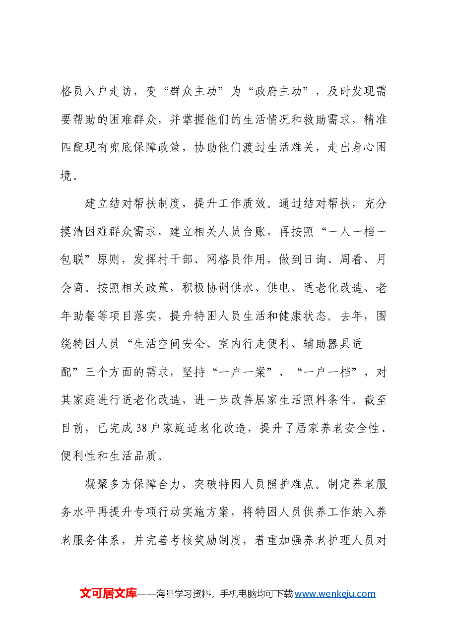 在2024年全市城乡低保标准动态调整工作机制建设推进会上的汇报发言.docx,第2页预览