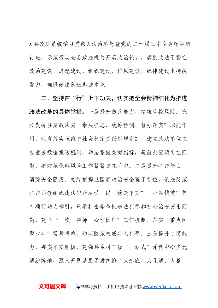 政法委书记学习三中全会精神心得体会发言.docx,第2页预览