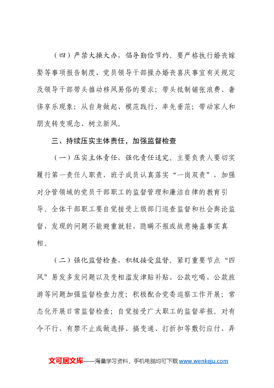在中秋国庆节前廉政谈话会上发言.docx,第4页预览