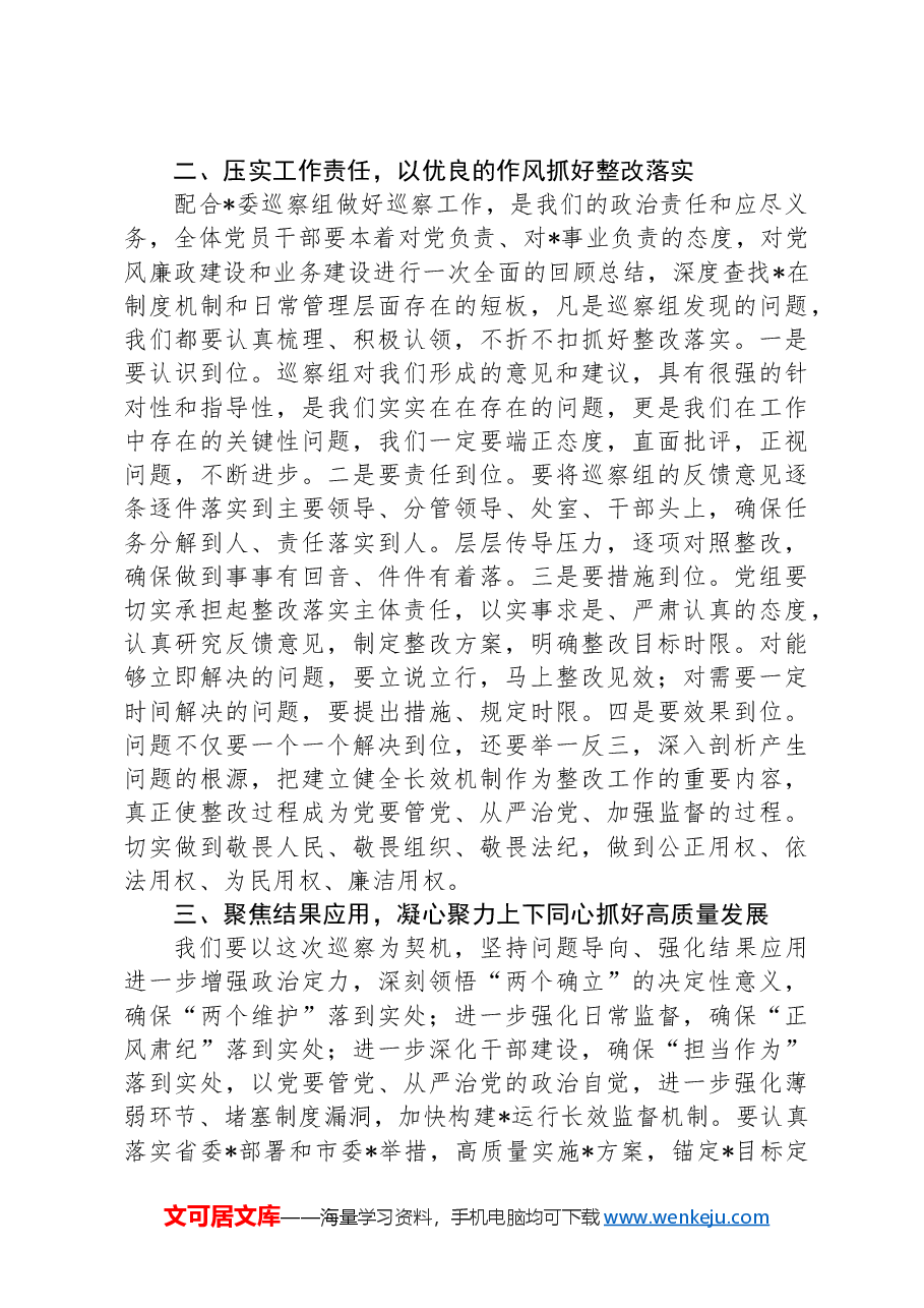 被巡察单位进驻会上的表态发言.docx,第2页预览