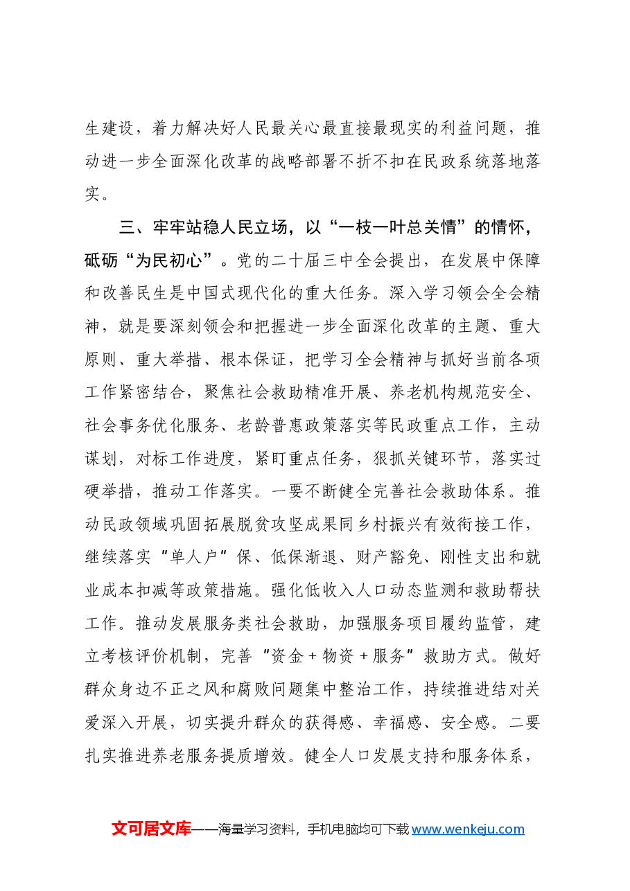 理论学习中心组学习会议上学习贯彻党的二十届三中全会精神研讨发言材料 (2).docx，第4页预览