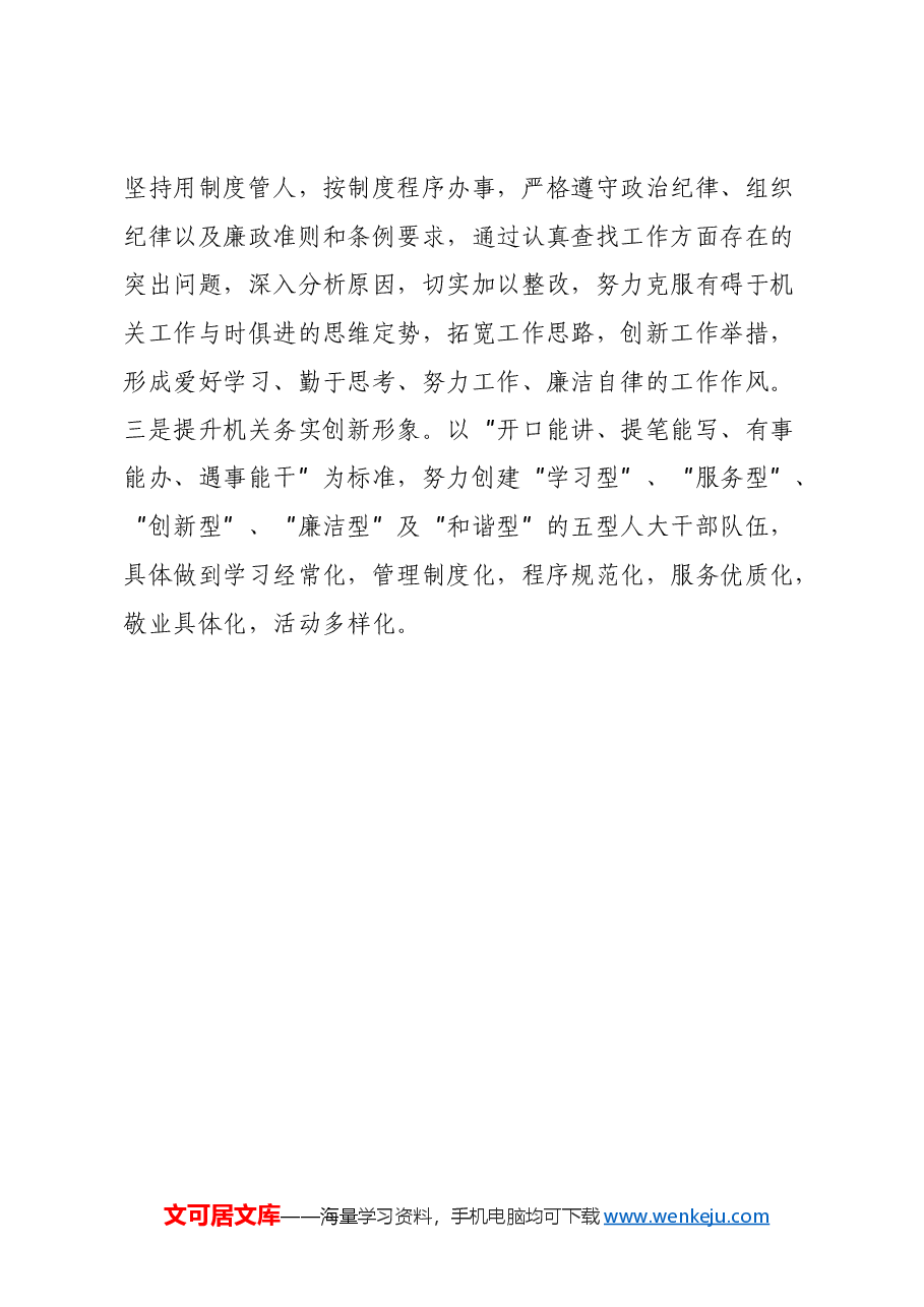 理论中心组学习会上学习贯彻党的二十届三中全会精神研讨发言材料.docx,第4页预览