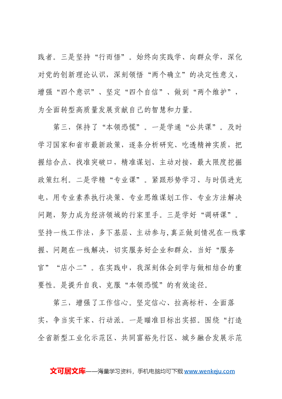 培训班研讨交流发言.docx,第3页预览