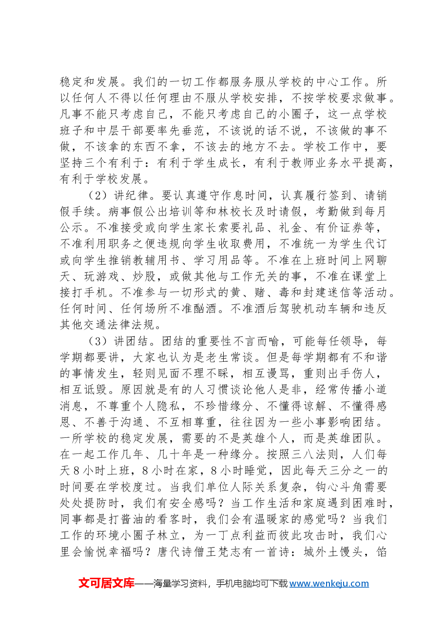 乡中学2024年秋季开学学期初教师大会讲话.docx,第3页预览