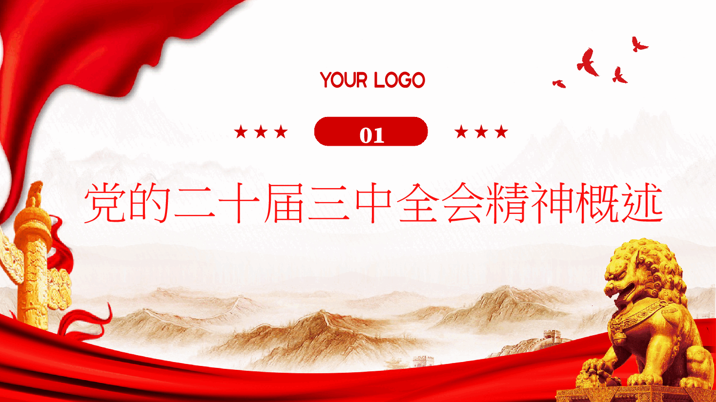 教育改革PPT+讲稿:学习贯彻党的二十届三中全会精神,探索新时代教育改革发展新路径.pptx,第4页预览