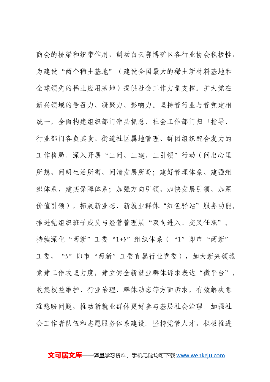 社会工作部三中全会精神研讨发言.docx，第4页预览