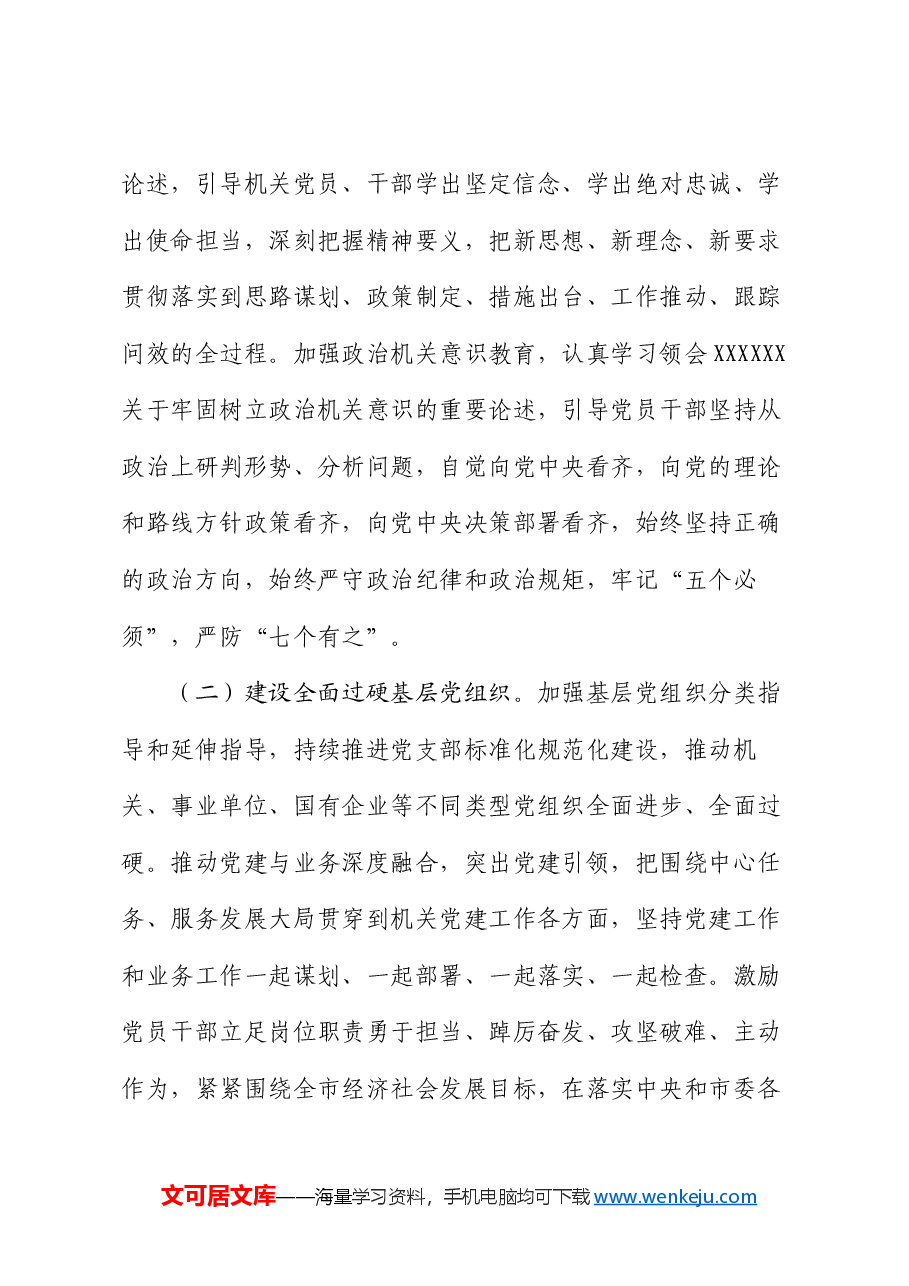 市直机关工委关于以高质量机关党建助力廉洁文化建设工作情况的报告.docx,第4页预览