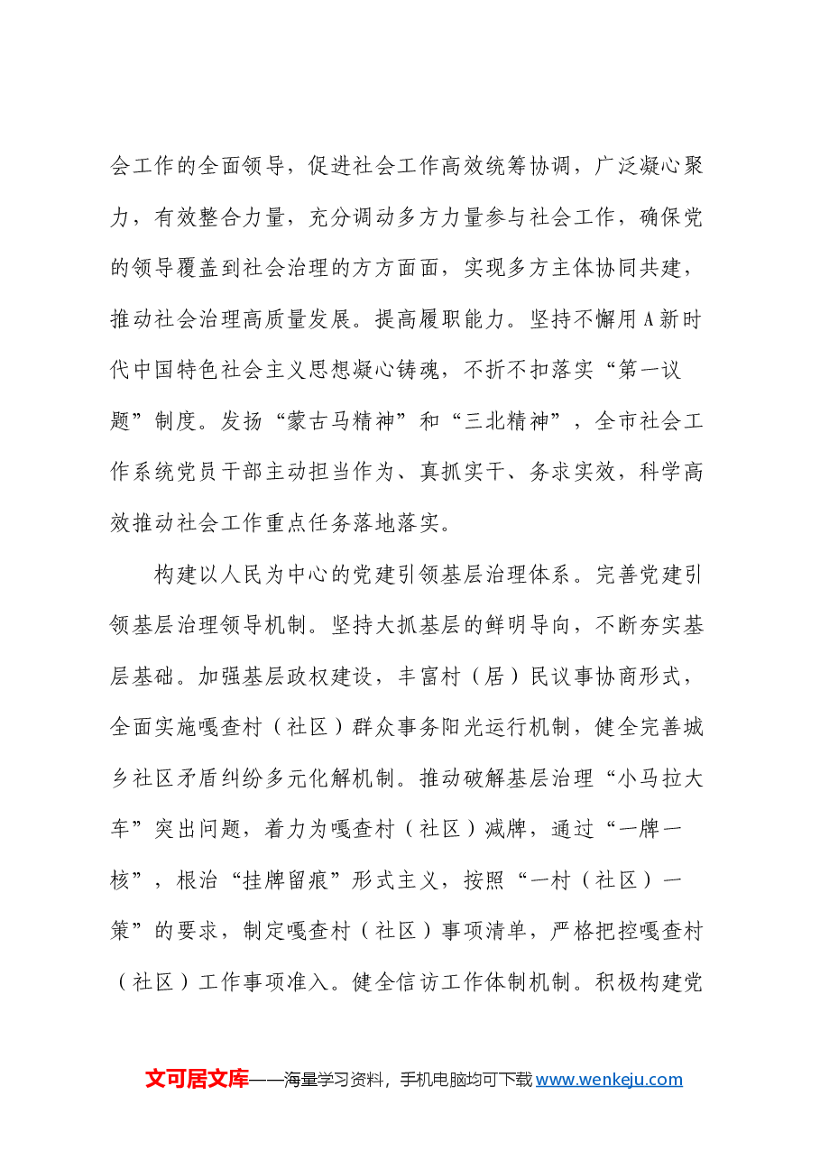 社会工作部三中全会精神研讨发言.docx，第2页预览