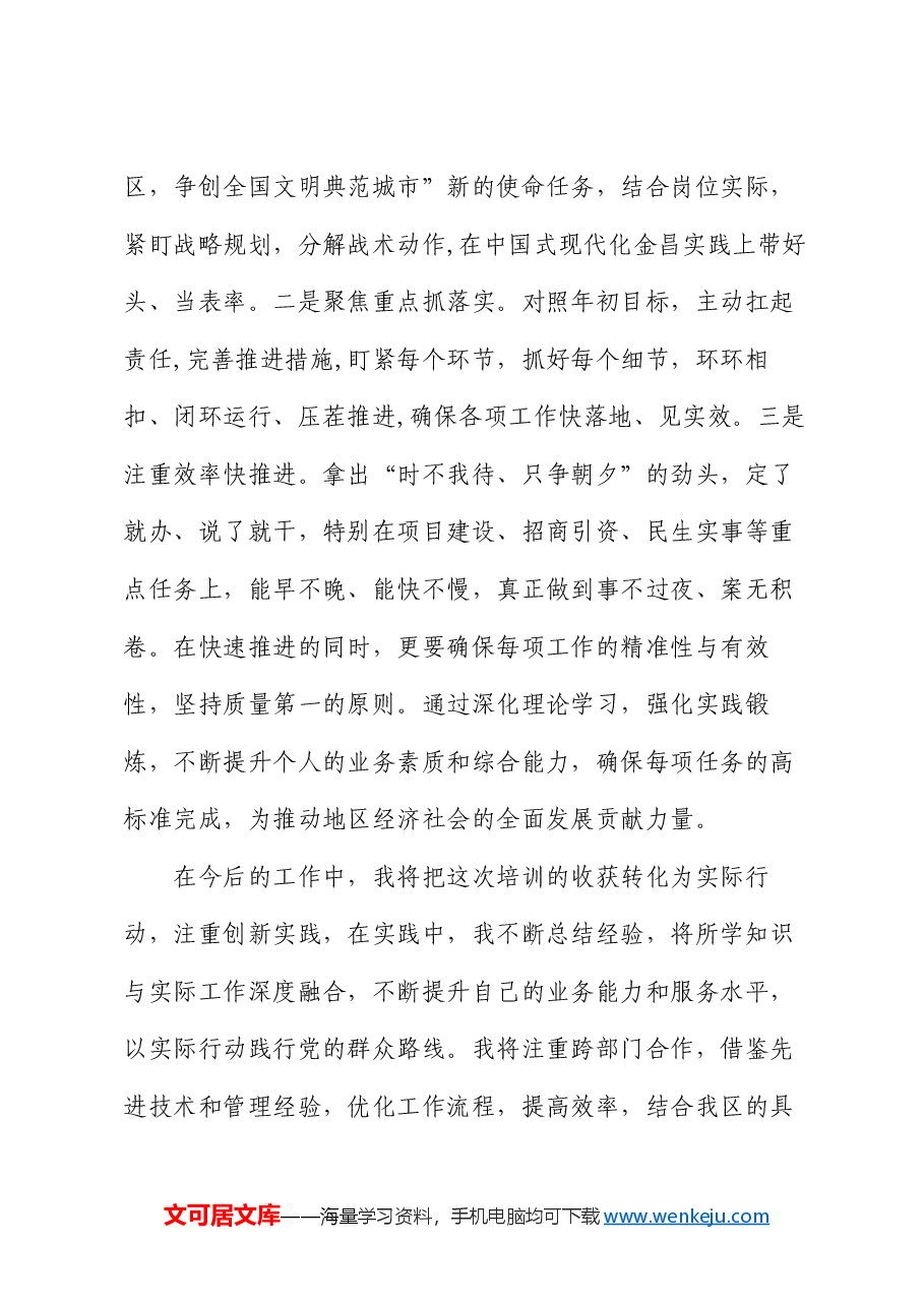 培训班研讨交流发言.docx,第4页预览